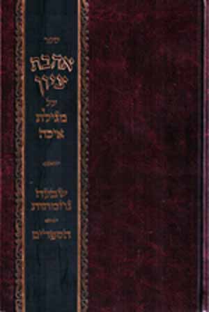 Ahavat Tzion al Megillat Eicha