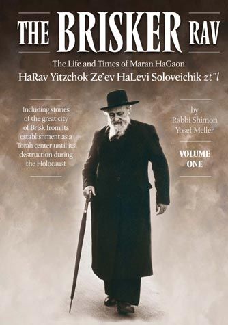 The Brisker Rav, Volume 1: The Life and Times of Maran HaGaon HaRav Yitzchok Ze'ev HaLevi Soloveichik, zt'l