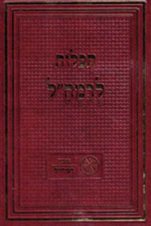 Tefillot La'Ramchal