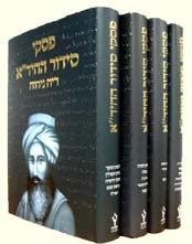 Piskei Siddur HaChida (Hebrew Only) / פיסקי סידור החידה (בעברית בלבד)