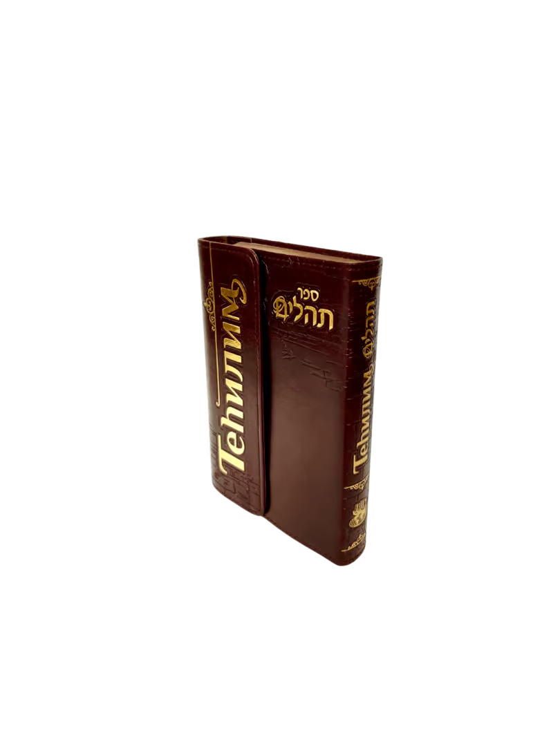 Tehillim with Russian Transliteration and Translation – Compact Edition – Magnetic Flap