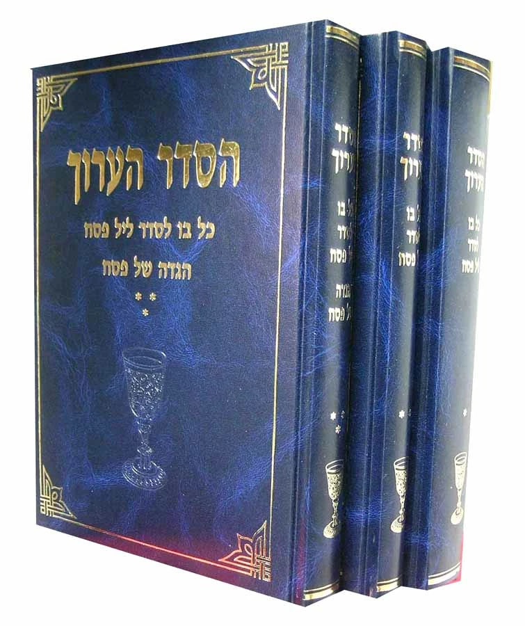 Seder Ha’aruch Volume 3: Pesach/פסח VOL 3 סדר הערוך
