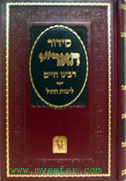 Siddur HaAri - Rabbeinu Chaim (Daily)