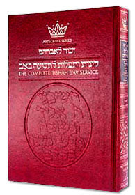 Kinnos / Tishah B'av Service - Ashkenaz - Pocket Size