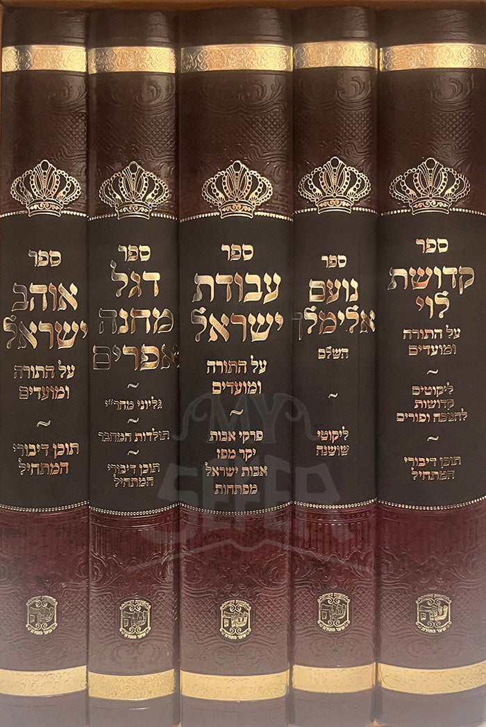 Sifrei Chassidus 5 Volume Set / ספרי חסידות 5 כרכים