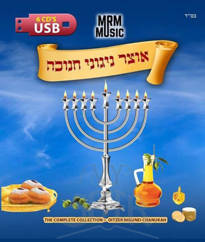Oitzer Nigunei Chanukah - CD