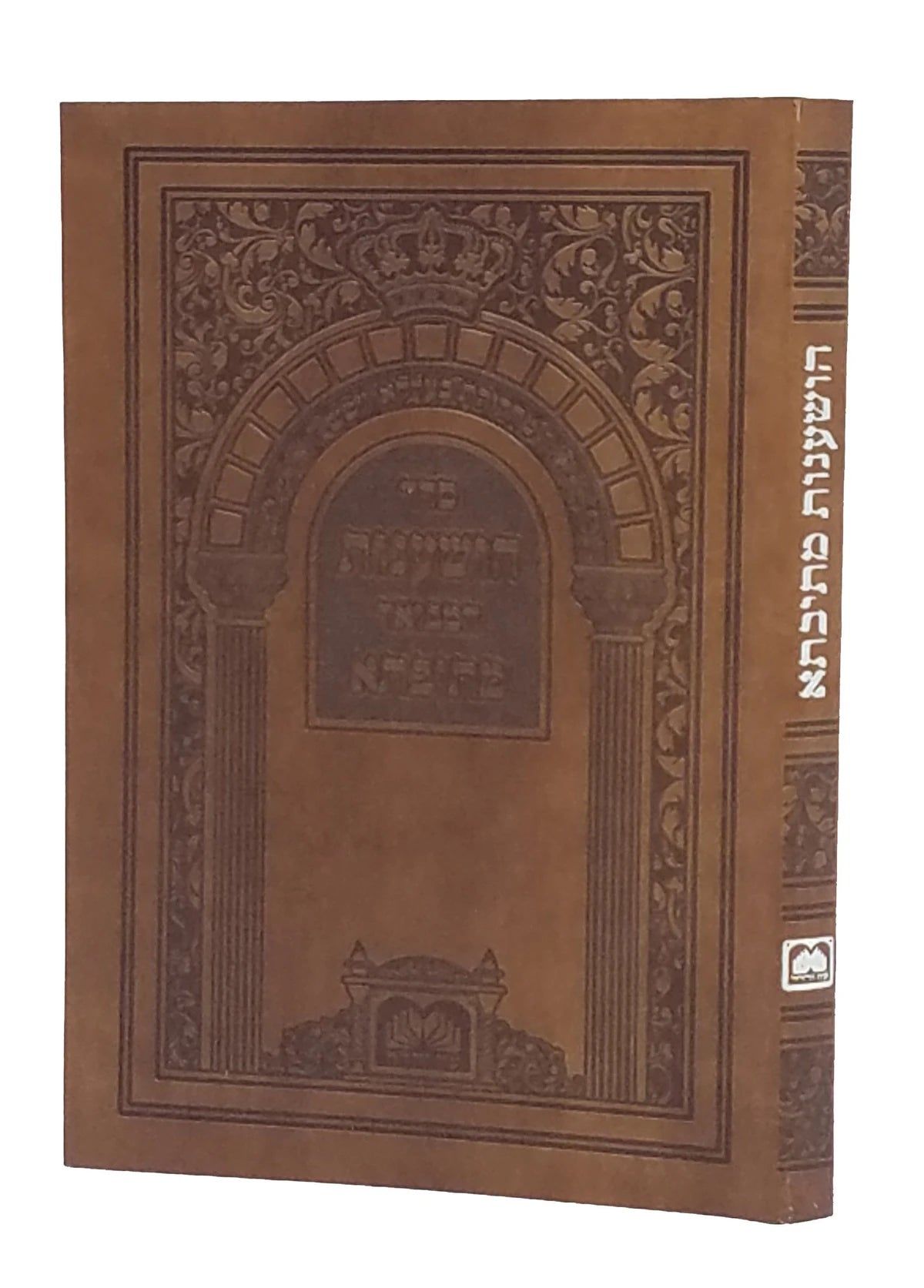 Hoshanos Mesivta with Musaf - Leatherette Edition / הושענות מתיבתא קטן PU