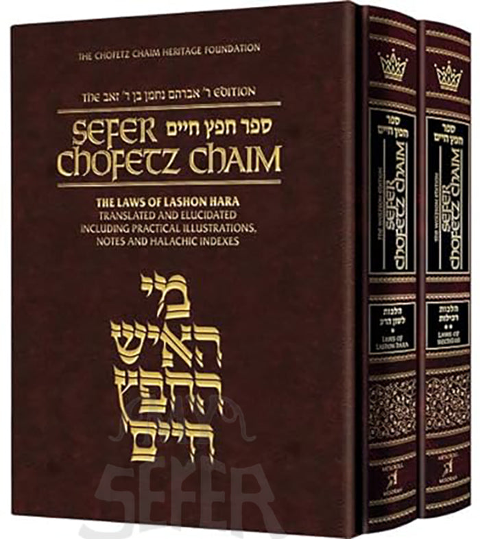 Sefer Chofetz Chaim Student Size Slipcased Set