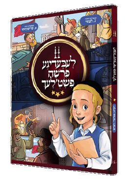 Yiddish Book Leibedige Parshe Pshetlech 2 20cs