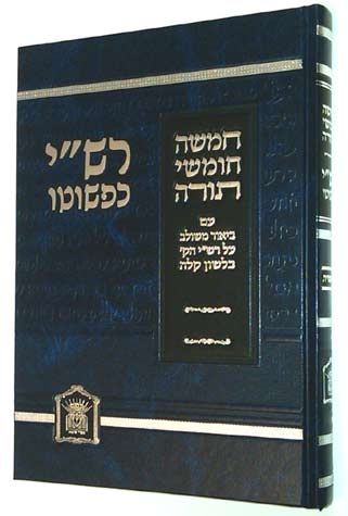 Rashi Kipshuto, Vayikra (Hebrew Only) / רש"י קיפשוטו, ויקרא (עברית בלבד)