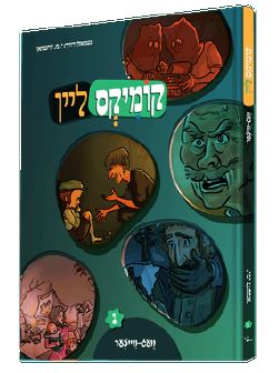 Yiddish Comic Comics Lein Vaig Veizer