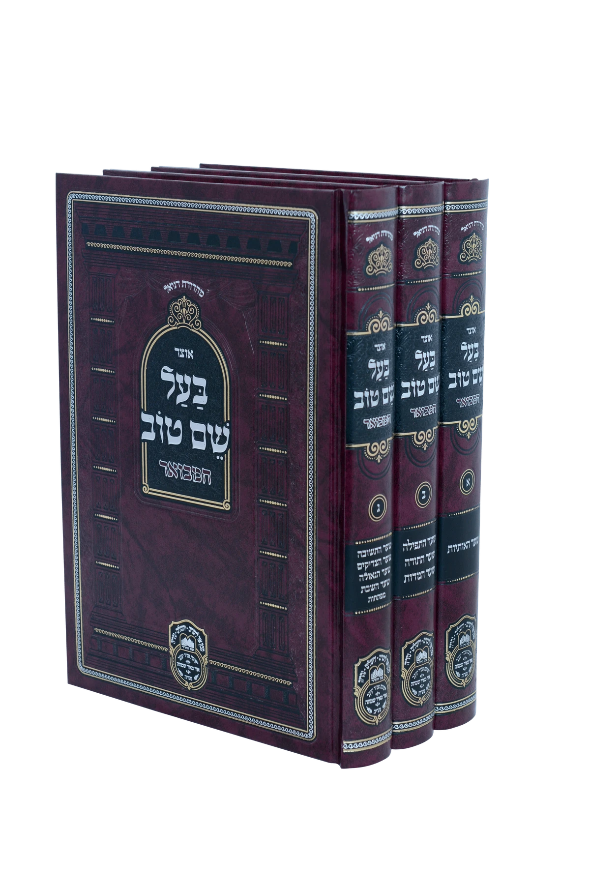 Otzar Baal Shem Tov Hamevuar 3 Volume Set / סט אוצר בעל שם טוב המבואר - 3 כרכים