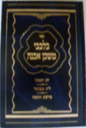 Bilevavi Mishkan Evneh - Pesach / Lag Ba'Omer