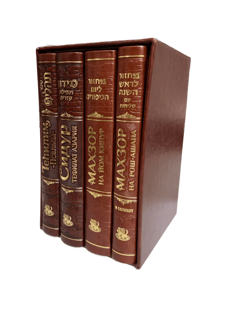 Siddur, Tehillim & Machzorim with translation and transliteration- Set in gift box