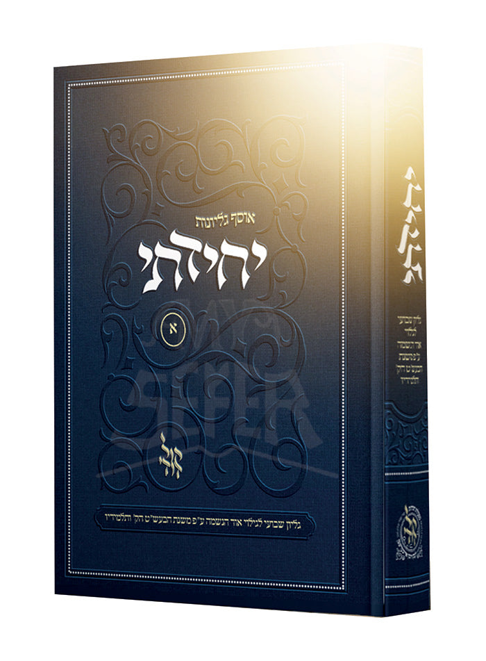 Modaah Hofiyat Yichidati / מודעה הופעת יחידתי
