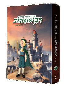 Yiddish Book Ziben Oitzres 3