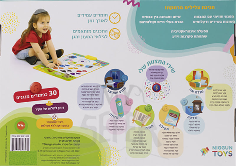 Babies Jewish Musical Mitzva Mat