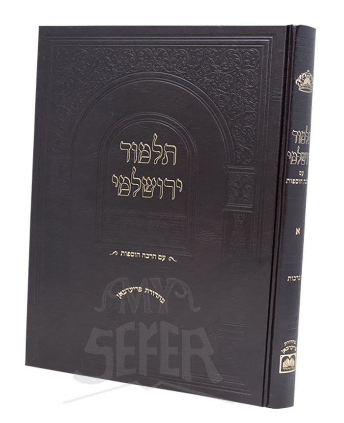 Talmud Yerushalmi - Beinini Medium 10 Volume Set / תלמוד ירושלמי