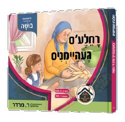 Yiddish Book Ruchele's Geheimnus