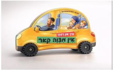 Yiddish Book Pinny & Rivky In Mitzvah Car