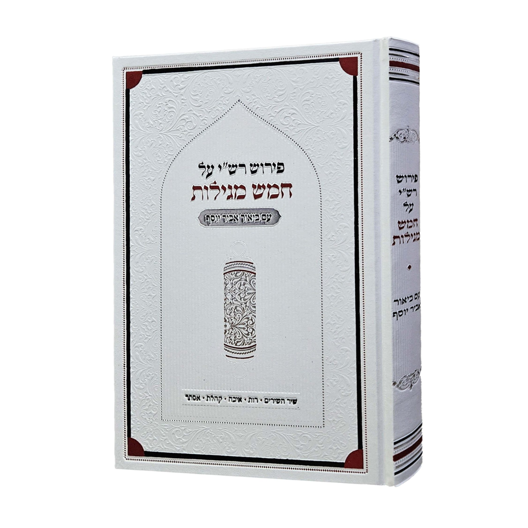 חמש מגילות עב אביר יוסף / Five scrolls 72 Abir Yosef