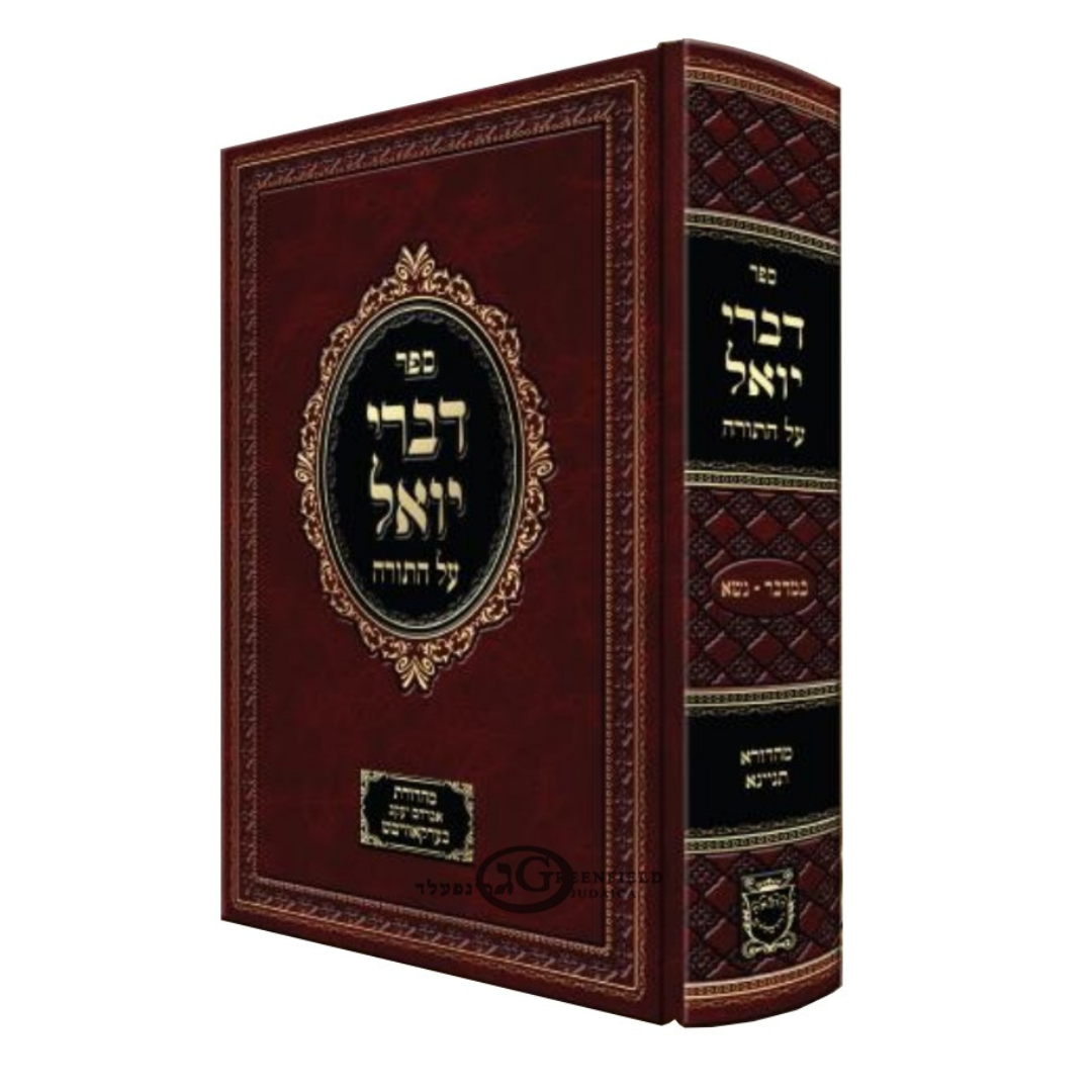 Divrei Yoel Al Hatorah / Korach - Balak דברי יואל על התורה - קרח - חקת בלק - מהדורא תניינא