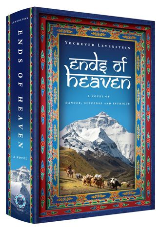 Ends of Heaven: A Novel of Danger, Suspense, and Intrigue
