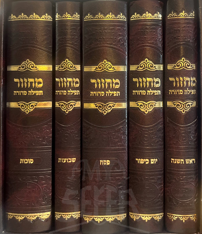 Machzor Tefillah Sedurah 5 Volume Set / מחזור תפילה סדורה