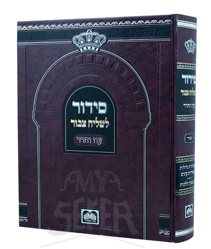 Siddur for Shluach Tzibur - Sefard / סדור לשליח צבור