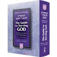 The Guide to Serving G-d (Large Edition)