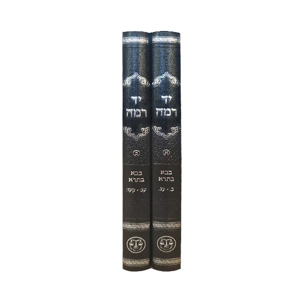 Yad Rama on Bava Basra - 2 Volumes / יד רמה על מסכת בבא בתרא