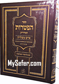 Sefer Haftorot - Ish Matzliach