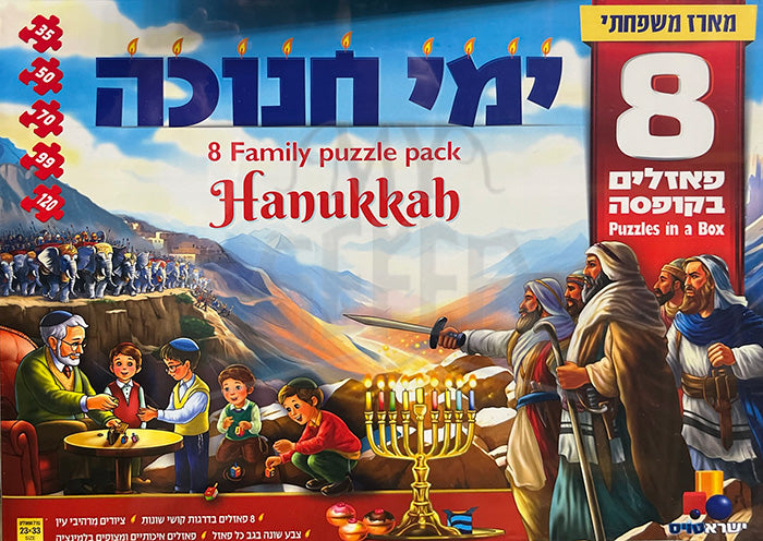 Mitzvah Kinder 8 Family Puzzle Pack