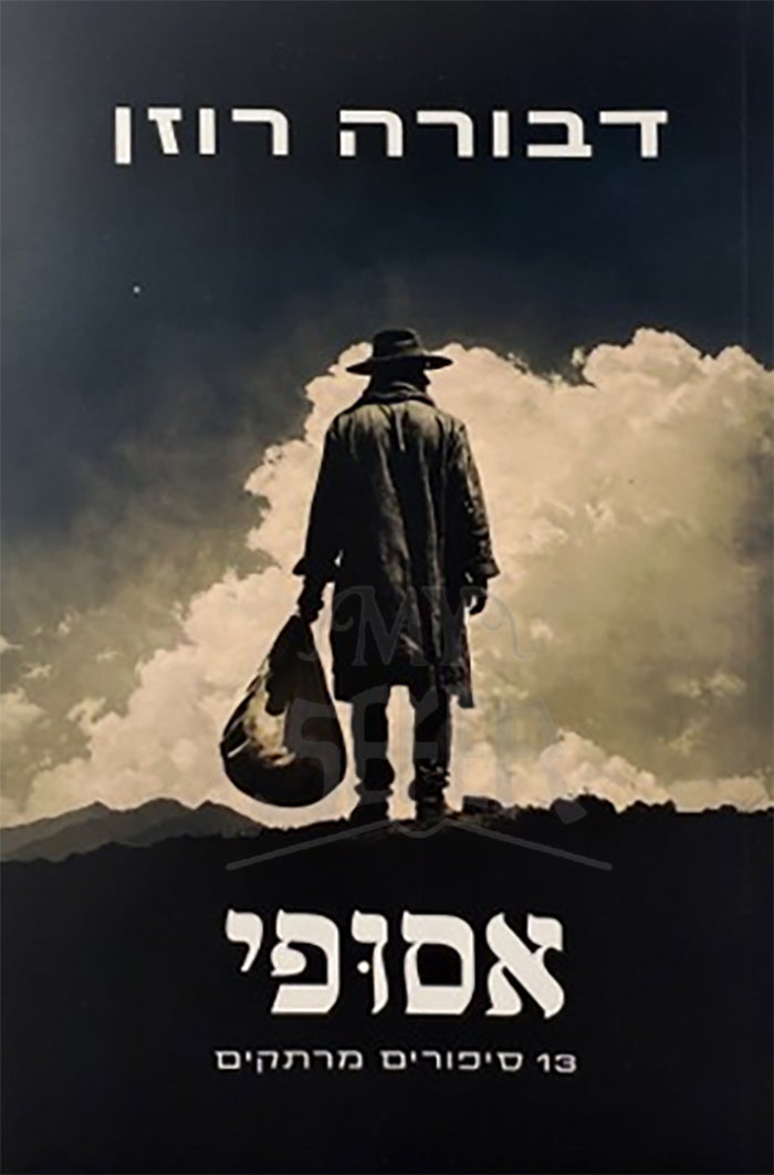 Asufi / אסופי