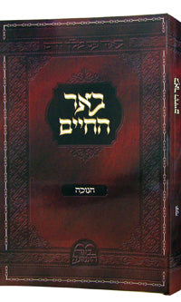 Be'er HaChaim Chanukah (Soft Cover)