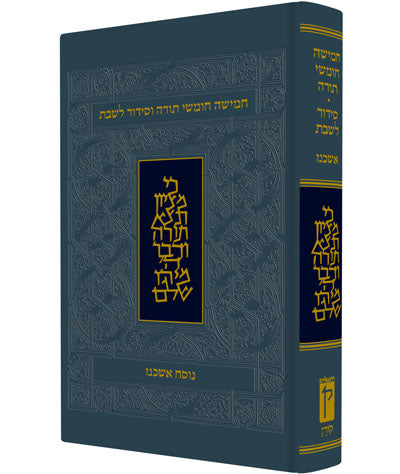 Shabbat Humash - Ashkenaz