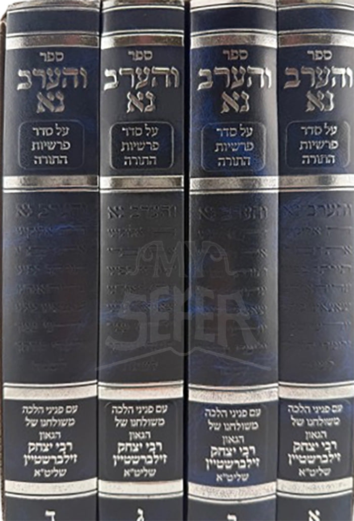 Veharev Na 4 Volume Set / והערב נא סט