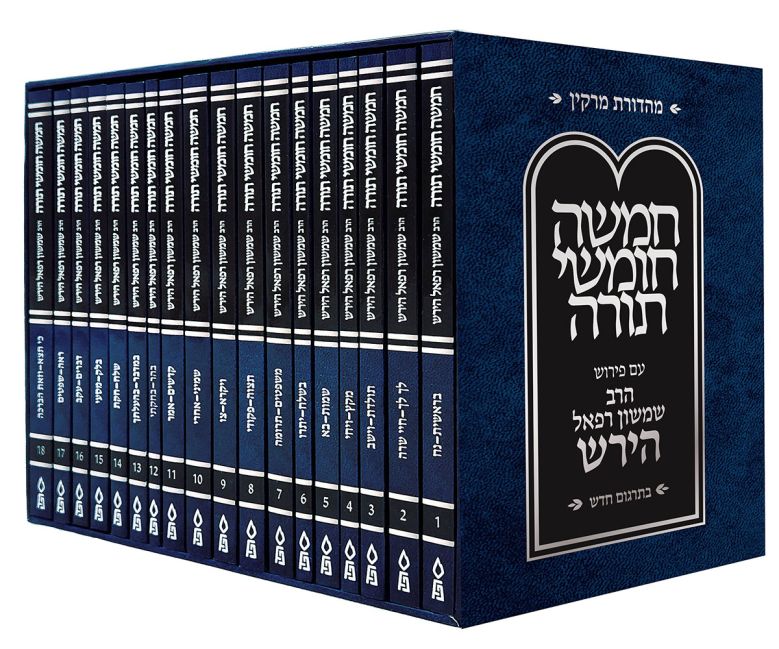 Hirsch Chumash Hebrew, Compact Set (Hebrew Only) / הירש חומש עברי, סט קומפקטי (עברית בלבד)