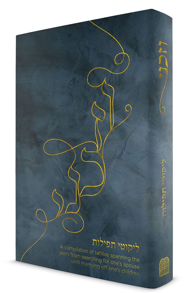 VeZakeini: A Compilation of Tefillos Spanning the Years From Searching for One's Spouse Until Marrying Off One's Children (Hebrew Only) / וזכיני: אוסף תפילות המשתרע על פני השנים, מחיפוש בן/בת זוג ועד נישואי ילדיו (עברית בלבד)