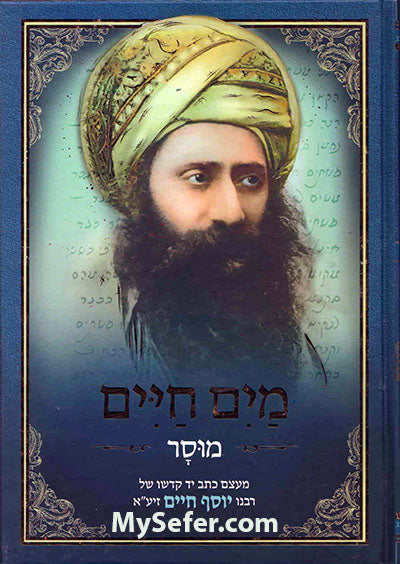 Ben Ish Chai - Mayim Chaim / Musar
