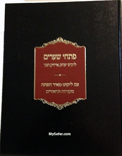 Pitchei Shearim al Etz Chaim - Likkut Meir HaPetach