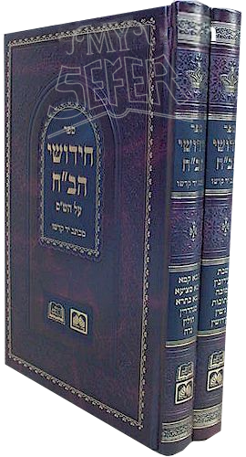 Chidushei HaBach al HaShas (2 vol.)