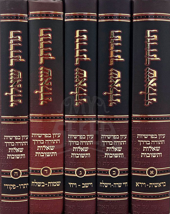 Torascha Sha'alti, 5 Volume Set / תורתך שאלתי