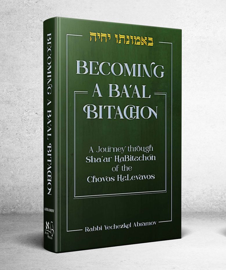Becoming a Ba'al Bitachon, Compact: A journey through Sha'ar HaBitachon of the Chovos HaLevavos