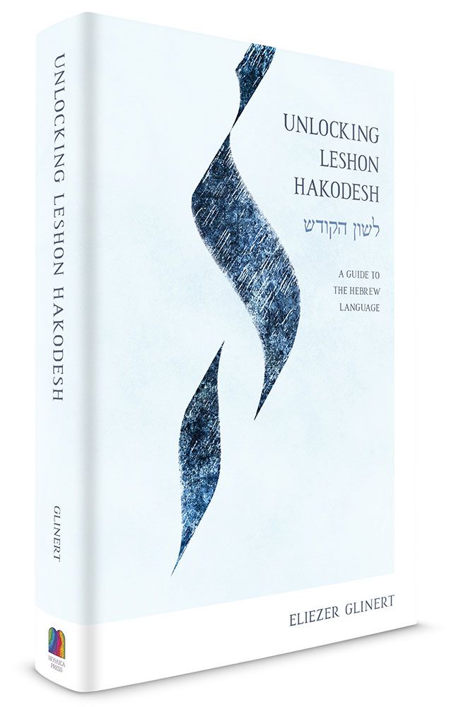 Unlocking Leshon Hakodesh: A guide to the Hebrew language