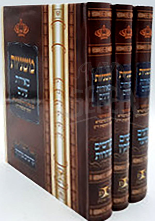 Mishnayot Meerot Eynim 3 Volume Set / משניות מאירות עינים