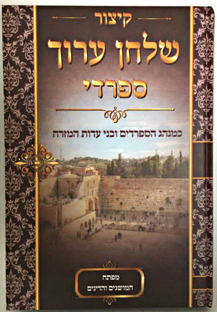 Kitzur Shulchan Aruch Sepharadi & Edot HaMizrach