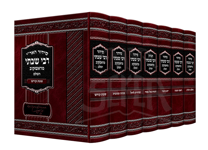 Siddur Reb Shabsi - 7 Volume Set - Small Size / סידור רבי שבתי מראשקוב השלם -