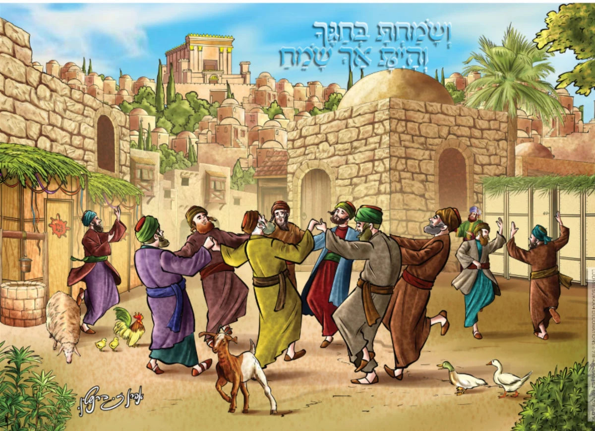 Laminated Poster 20" x 28" - Vesamachta Beis Hamikdash
