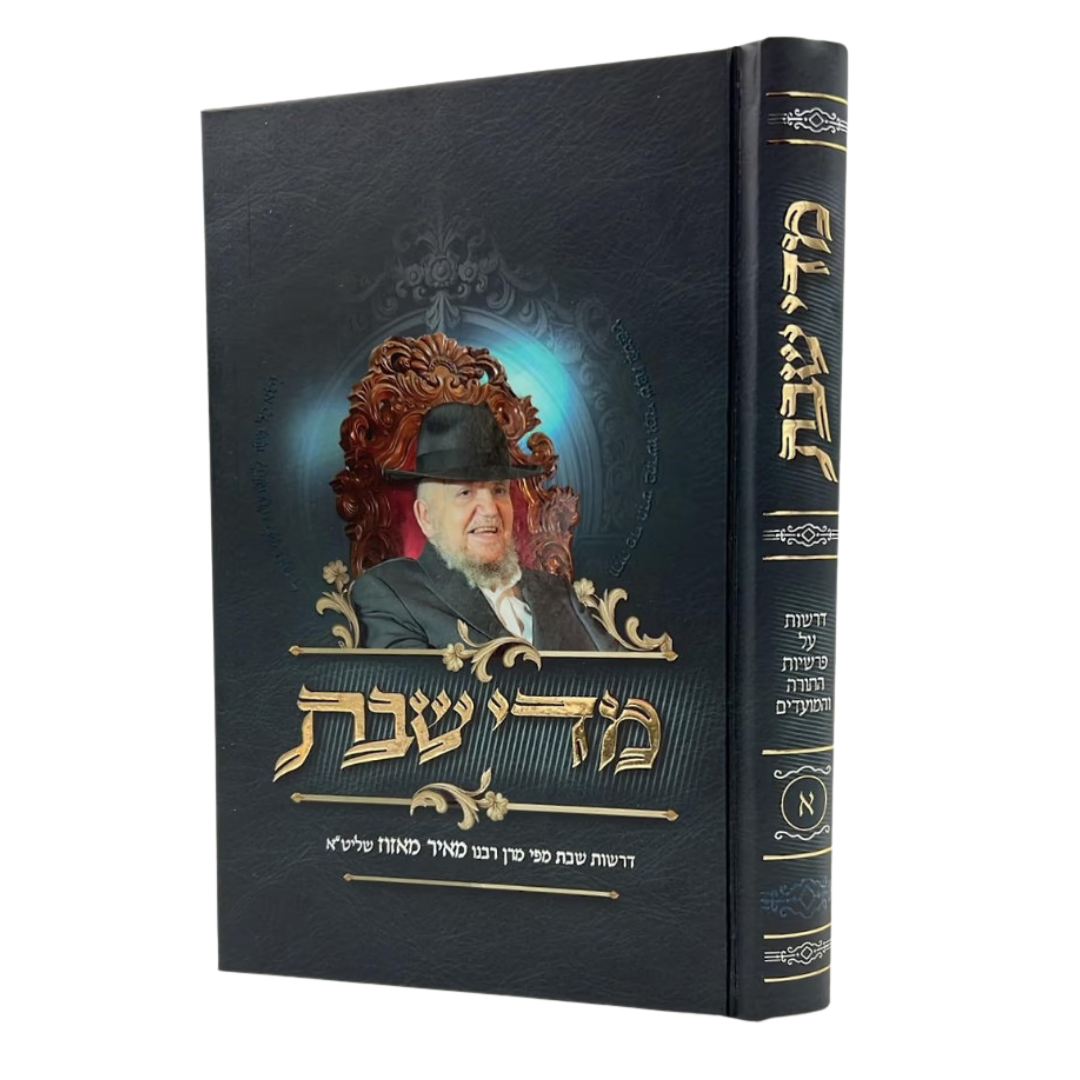 מדי שבת - חלק א / Every Saturday - Part 1